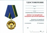 ВЕТЕРАН 106 ГВ ВДД